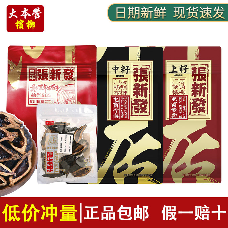 Zhang Xinfa Betel nut bulk medium seed grain seed 200 pieces Hunan Huangye fresh smoke fruit ice hammer