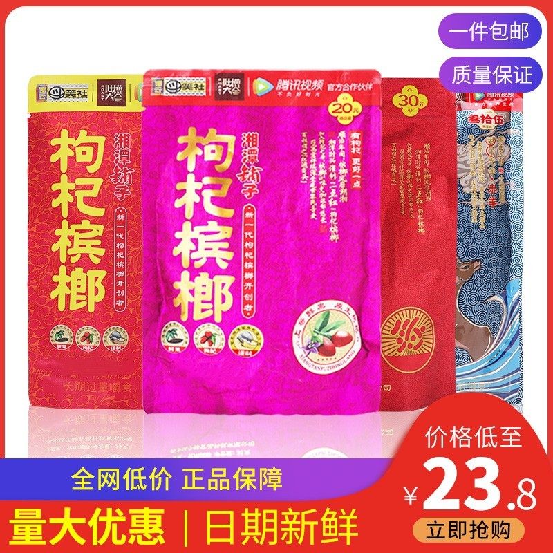 Wu Zizui Xiangtan Puzi Goji Berry Betel Nut 15 yuan 20 yuan 30 yuan Packed in bulk a catty Wholesale Scan the code to win the prize