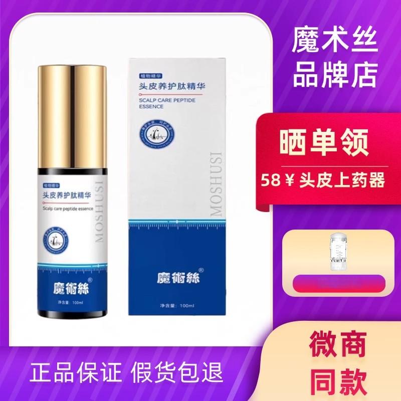 Magic Silk Hair Care Essence Milk Scalp Care Peptide Essence Hair Care Moisturizing Milk Official Genuine Product