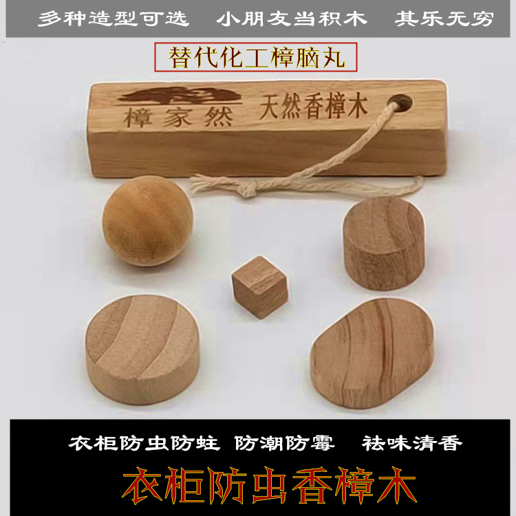 Mothballs, camphor wood strips, wardrobe mildew and insect control, camphor wood blocks, household aromatic tablets, moisture-proof deodorization, deworming balls