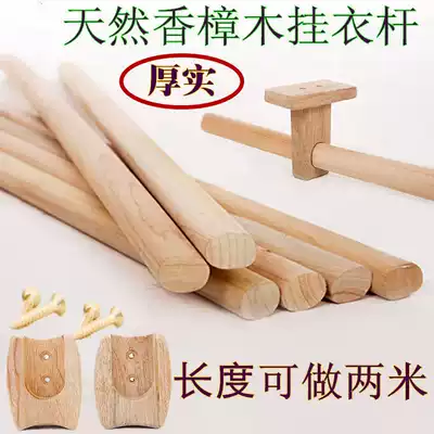 Camphor wood hanging rod custom wardrobe thickened solid wood hanging rod package custom wardrobe hardware accessories