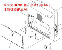 Canon iR2016 2022 2018 2318 2120 2420 2422 Hand tray white tie rod 4238
