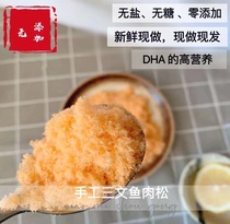 Artisanal salmon pine fish meat puree powder without added salt sugar Deep sea fish to send baby a child-assisted food recipe