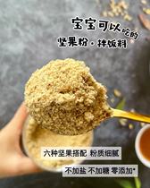 Handmade nut powder mixed with walnut pregnant women apply without added salt sugar seasoning to send baby coveted recipes