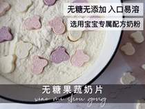 Handmade fruit and vegetable formula Homemade Milk Tablet Milk Bay No Zero Added Sugar Snacks Send Baby Coets Recipes