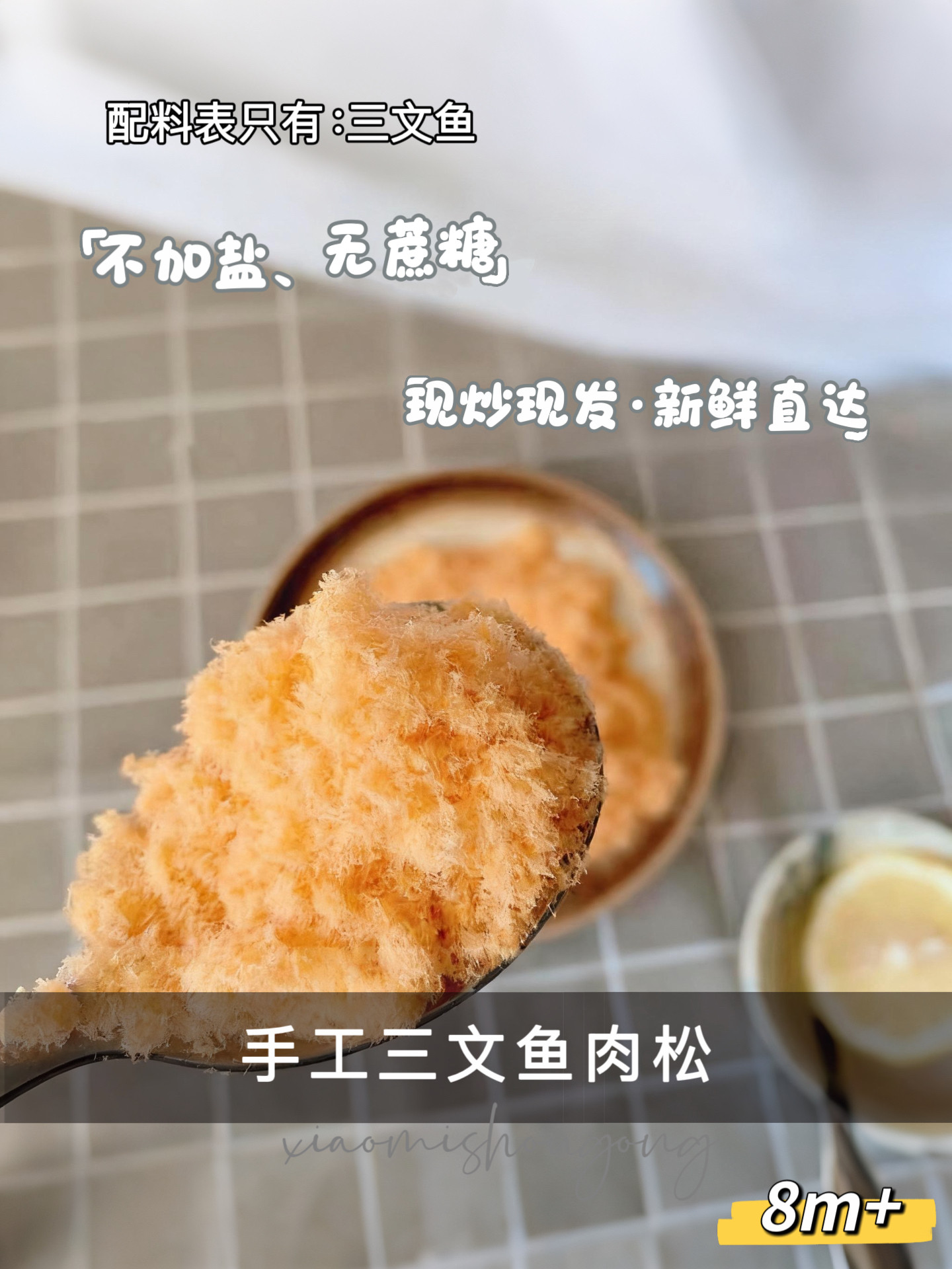 Handmade Baby Salmon Meat Floss Puree, No Sugar or Salt, Nutritious Deep-Sea Fish, Suitable for Infants and Young Children, Complementary Food Recipe
