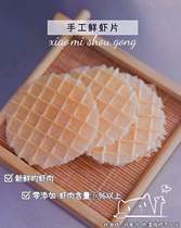 Handmade Nutritious Fresh Shrimp Sheet Without Added Salt Sugar Grindle Non-Puffed Pancakes Ready-to-eat Baby Supplement Recipes For Infants