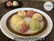 Handmade No Add to crisp Soft ice cream Fruit Fruit Cookies COOKIES ins nets Red Shake Sounds Creative Gifts Healthy Snacks