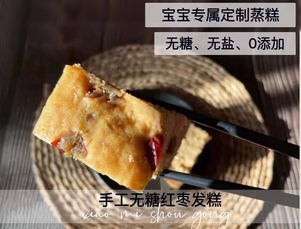 Handmade red jujube cake for breakfast, steamed rice, pastry, steamed buns, no sugar added, baby food recipes for children