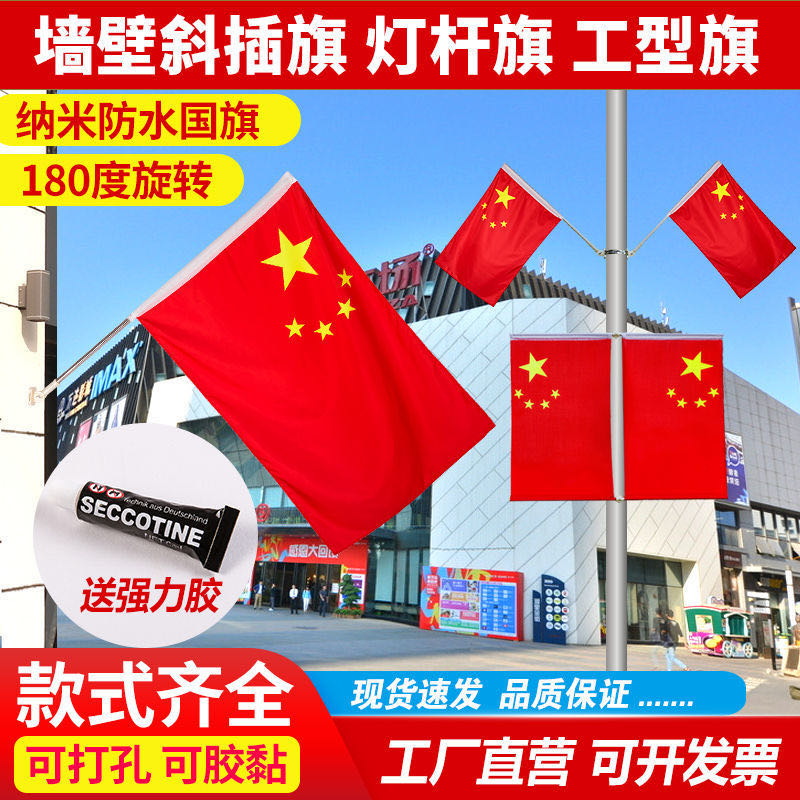 National Flag Wall-mounted Flag Five Stars Red Chess and Flag Streetlights Decorated Flag Street Color Flags Sloped Advertising Banner