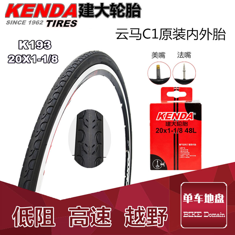 KENDA builds large tire cloud horse C1 electric vehicle original special tire 20x1-1 8 Meifa mouth 451 inside and outside the belt