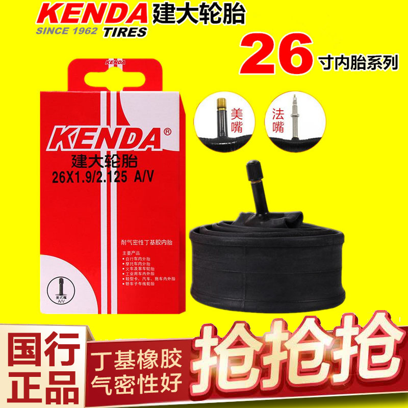 Jianda 26 inch inner tube * 1 25 1 5 1 95 2 125 1-3 8 mountaineering bicycle American French mouth explosion-proof tire