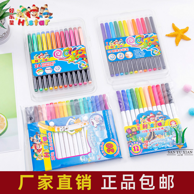 Histar Good Le Stars 24 Color 20 Color Washable Extra-long Watercolor Pen Stick Children Elementary School Kids Painting Graffiti Suit