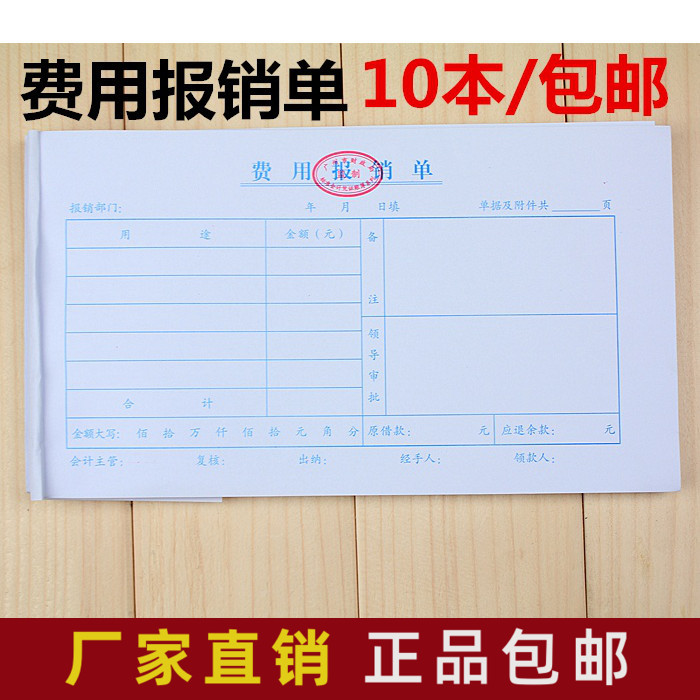 Huayuan accounting voucher expense reimbursement approval document Expense reimbursement document Reimbursement expense document accounting supplies