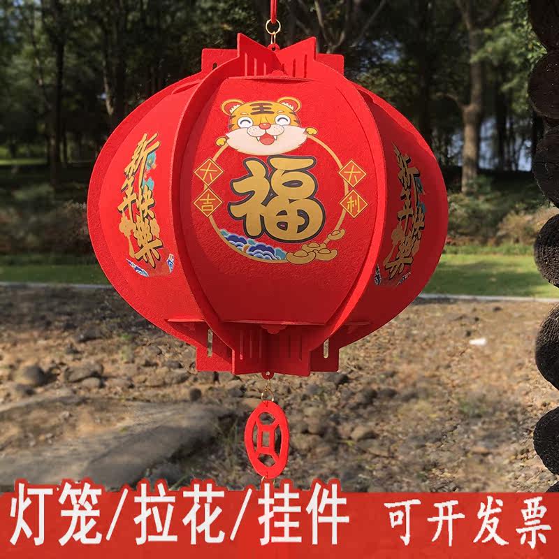 Spring Festival tiger year fu character diy unwoven cloth small lantern 2021 Flower lantern New Year's shopping mall Jewelry Shop New Year's Day decorations