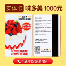 Weiduomei Weiduomei Cash Card Pickup Card Pickup Voucher Cake Card 1000 Yuan Face Value Lightning Delivery