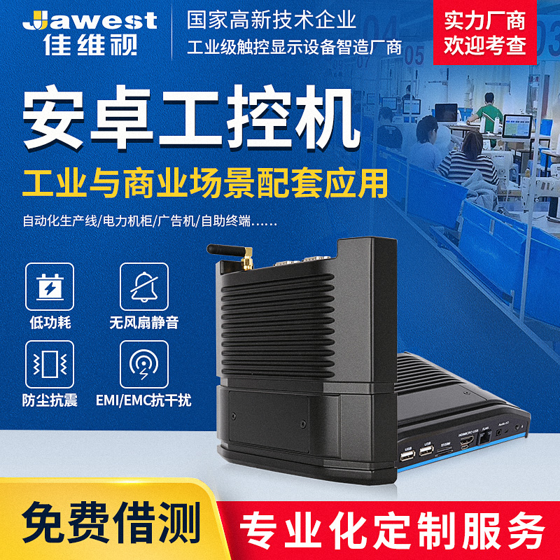 Jiaweishi Android micro mini industrial control host embedded fully enclosed fanless industrial computer low power dual network high configuration multi-interface mini host