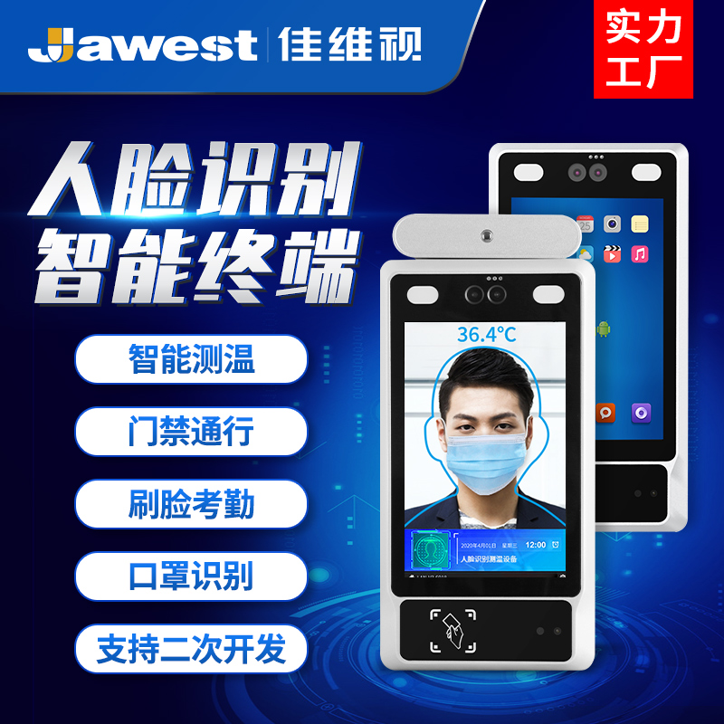 Jiawei View 8 Inch Face Recognition Access Control Intelligent Terminal Thermometry Work Control All Touch Living Body Detection Industrial Computer Infrared Camera Fingerprint Attendance Sweep Face Payment Swiping Gate Machine