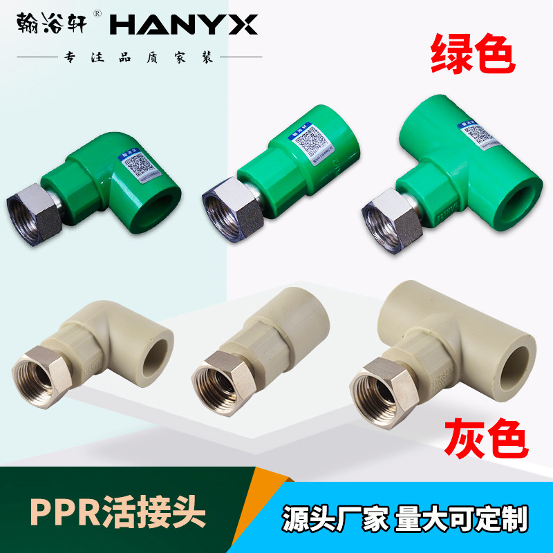 Hon Bath Xuan Green Grey PPR Water Heater Active Joint 20 4 Full Copper Hot Melt Active elbow Direct tee