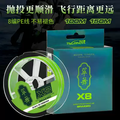 Fishing House Cui Dance 8-made PE line 100 150 meters Road sub line high smooth high intensity high sensitivity fishing line fishing line