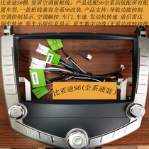 Suitable for the whole series of BYD S6 high and low with horizontal and vertical screen air conditioning plate frame line door air conditioning radar original car amplifier