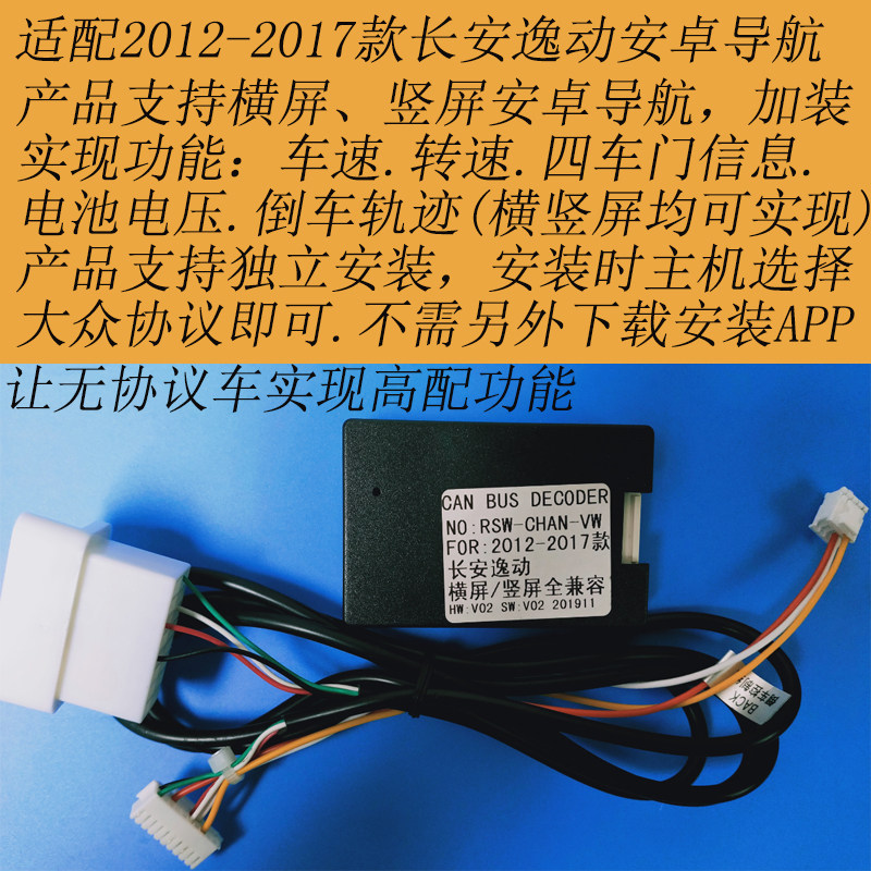 Suitable for Android 12 17 Changan Yi EMU trajectory engine engine speed OBD protocol box