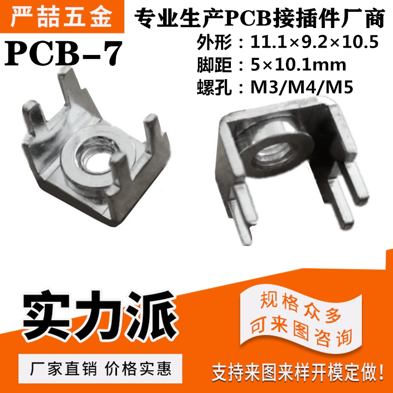 PCB-20 press riveting terminals PC board fixed seat M4 wiring terminal connector terminal nut stud