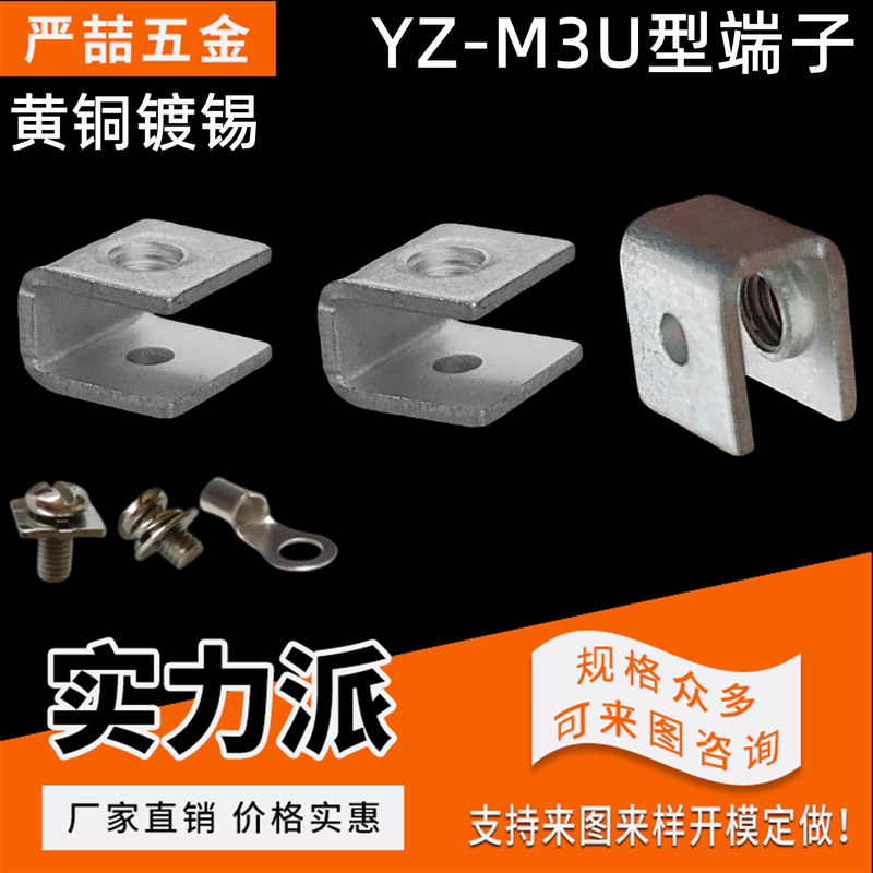 Yan Zhe Hardware Conductive Circuit Board Components Brass Tin-Plated Snap Yz-M3U Type Terminal Screw Type