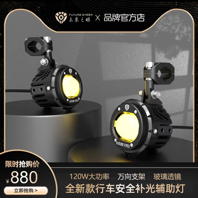 Future Eye F20P Lion Motorcycle Spotlight Modified Near and Far Light Safety Fill Light Electric Vehicle Paving Tangent Light