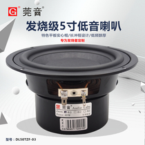 Guanyin hot sale 5 inch subwoofer speaker flat paper cone long stroke low frequency mellow home audio and video hifi