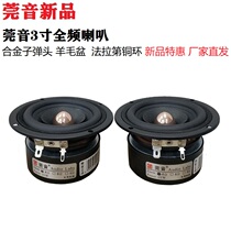 Smile 3 Inch Full Frequency Horn Fever Hifi Upgrade Low-tone Cannon Satellite Box Bluetooth Biliary Horn Family Video