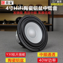 Smile 4-inch medium bass horn can be made midtone hifi hair burning grade home ceramic metal aluminium film factory straight hair