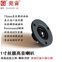 Guanyin 3 inch silk film dome tweeter neodymium iron boron strong magnetic hifi speaker unit