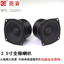 Guanyin 2 5 inch full range hifi speaker audio DIY Bluetooth speaker speaker distribution screw straight hair Hong Kong Macao and Taiwan