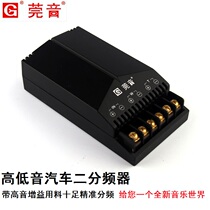 Divider Fever high and low sound two-way divider Car audio DIY upgrade must choose the crossover point 3200Hz