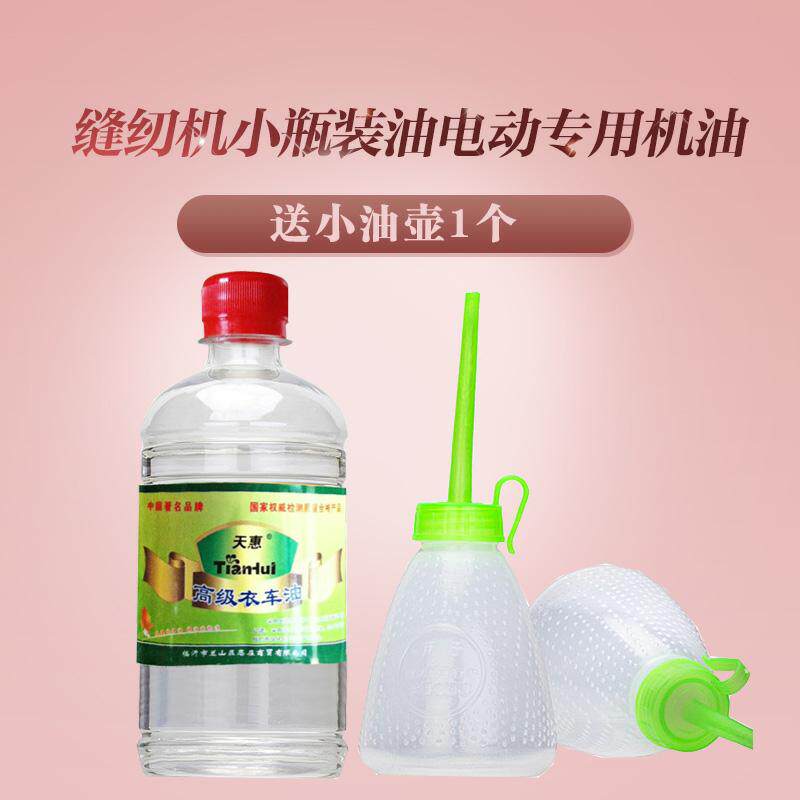 Sewing oil Household small bottle electric fan oil electric clipper lubricating oil white oil clothing car oil