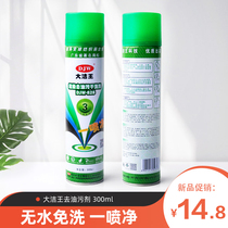 Dajie Wang clothing environmental protection to oil and dry cleaning agent DJW828 spray clean oil