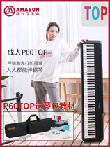 Pearl River electric piano 88-key heavy hammer P60TOP beginner digital piano professional portable home childrens electric steel