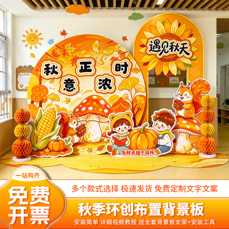 Kindergarten and Elementary School Autumn Season Environment Creation Harvest Festival Theme Decoration Atmosphere Ritual Decoration Kt Board Background Supplies