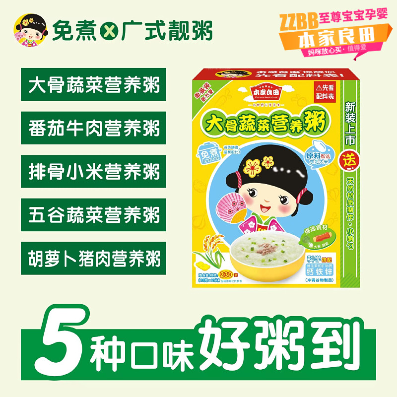 This family's fertile porridge is free to cook in 5 flavors, optional calcium iron zinc rice 10 small bags per box portable packaging box 1