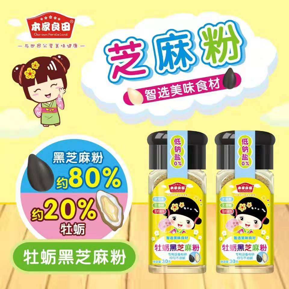 This family Liangtian sesame powder Sea shrimp oyster pork liver walnut flavor notes full 2 bottles more than provinces