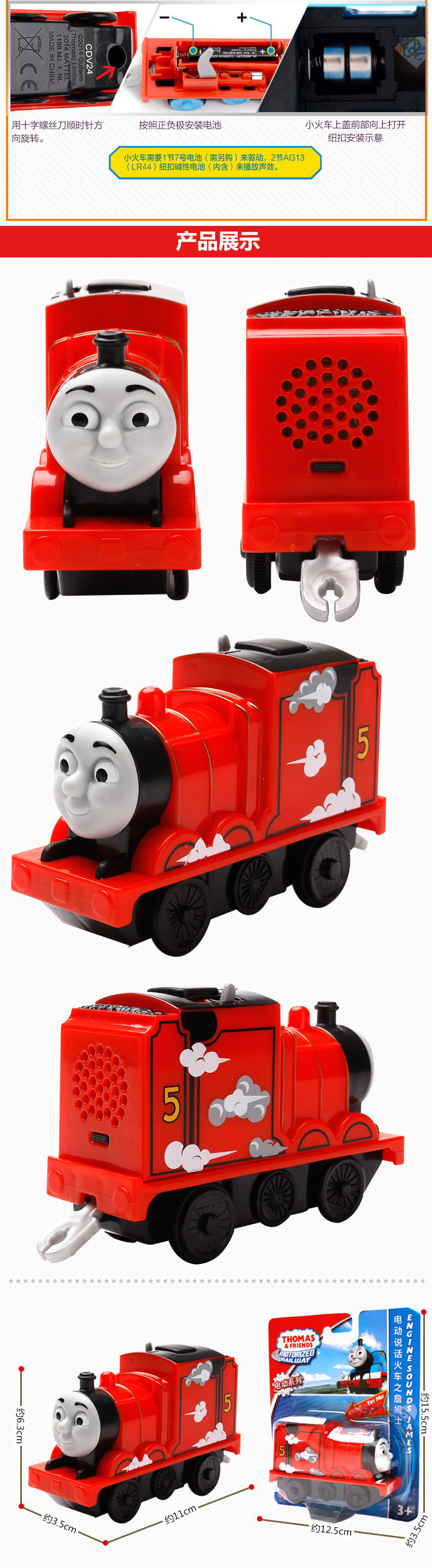 CDV25(CDV24)电动说话火车之詹姆士详情_03.jpg