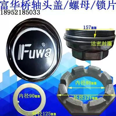 Semi-trailer accessories Fuhua bridge Shaft head cover Shaft head nut Snap shoe snap sheet Seal ring