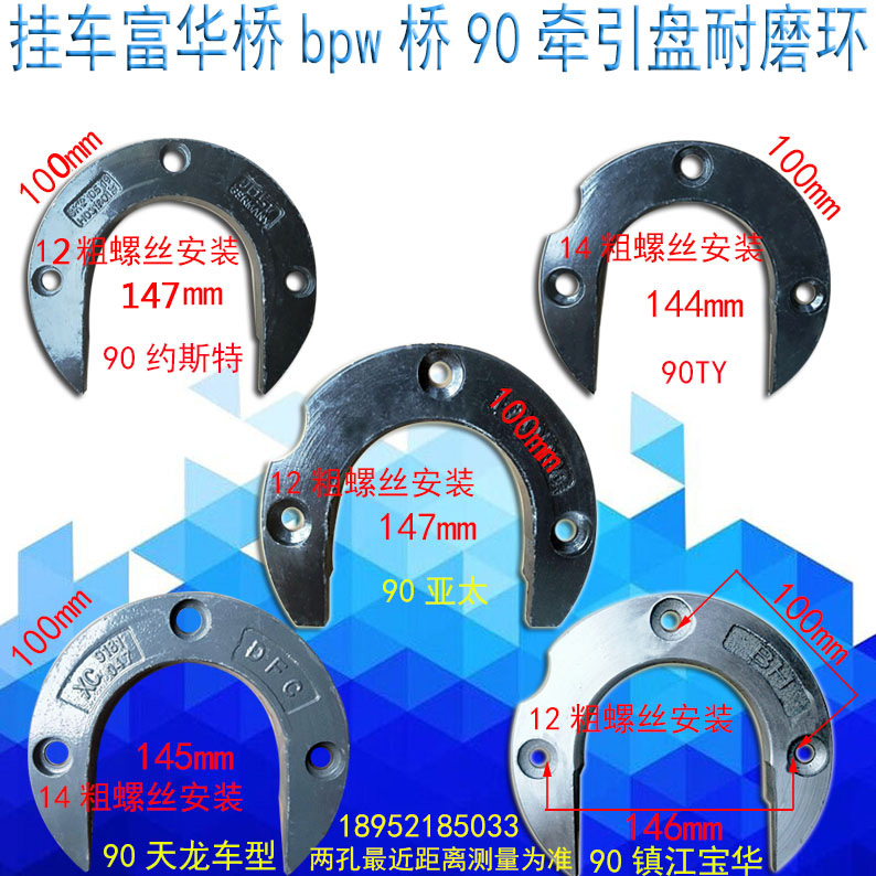 Semitrailer accessories FUWA Fufu bridge traction disc 90 abrasion-proof ring millstone rigid ring turntable screw