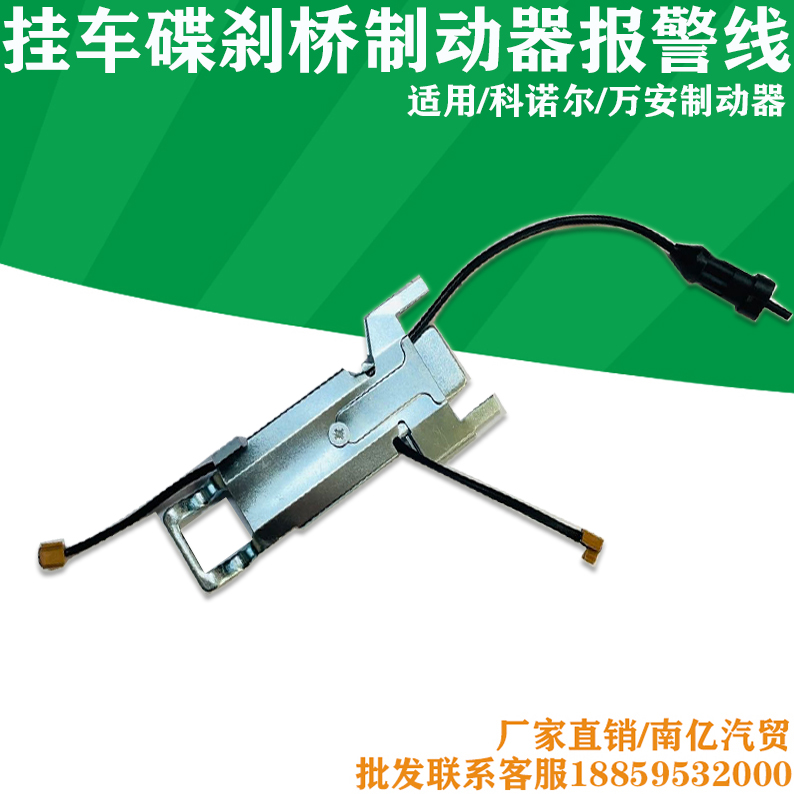 Fuhua Bridge Brake Siren Line Repair Package Konor Wan'an Brake Alarm Air Line Disc Brake Bridge