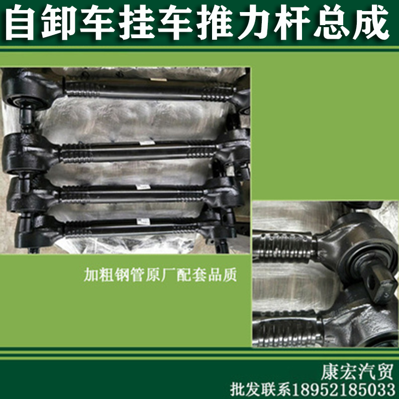 Sinotruk Howo Dilangi Red Rock Golden Prince Thrust Rod Assembly Pull Arm Rod Assembly Accessories