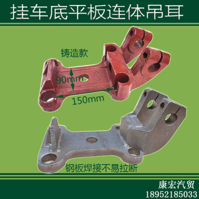 Semitrailer accessories FUWA Fuhua Bridge Low flat plate Even body hanging ear steel plate welding hanging ear steel plate bottom care