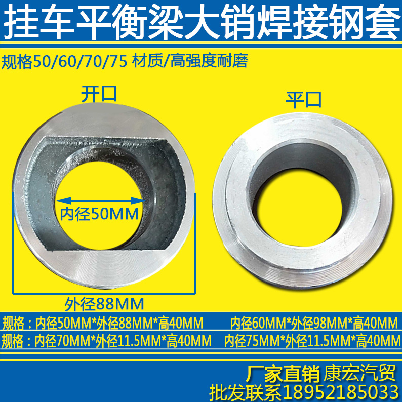 Semi-trailer accessories FUWA thickened balance beam large pin all-bag opening steel sleeve closed steel sleeve bracket welded steel sleeve