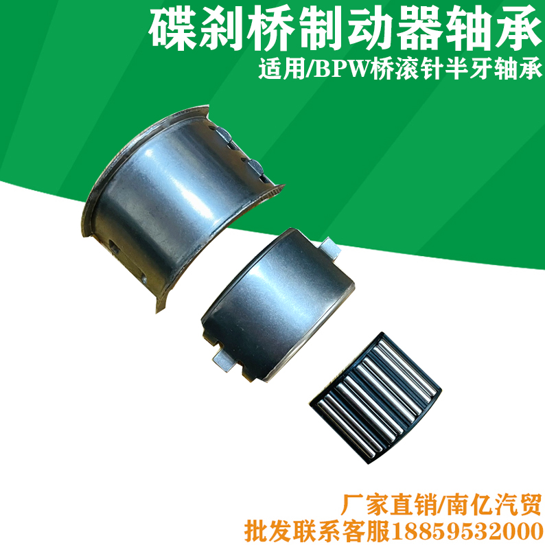 Bpw Bridge Brake Bearing Half-tooth needle roller bearing Repair Package Trailer Accessories