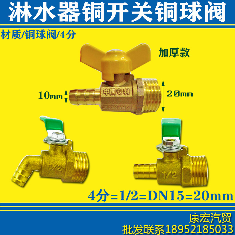 Car Shower Accessories Switch Pure Copper Ball Valve Tap Drain Valve Water Nozzle Wagon Drip Brake Shower Water